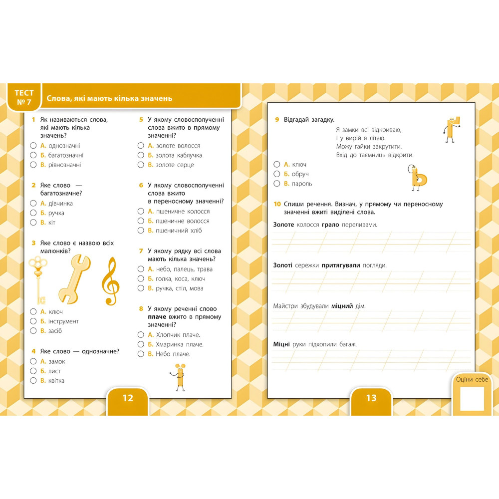 Украинский язык. 1 класс Украинский язык. 1 класс