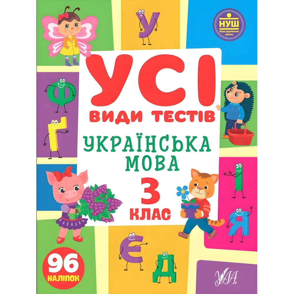 Украинский язык. 3 класс Украинский язык. 3 класс