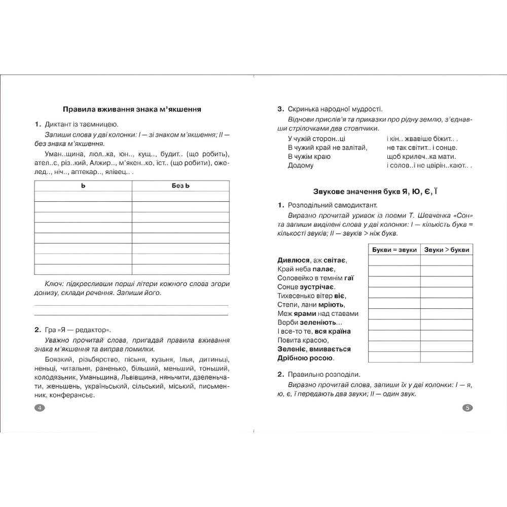 Українська мова. 5 клас Українська мова. 5 клас
