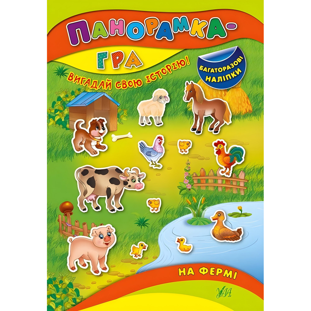 Ула,На фермі Ула,На фермі