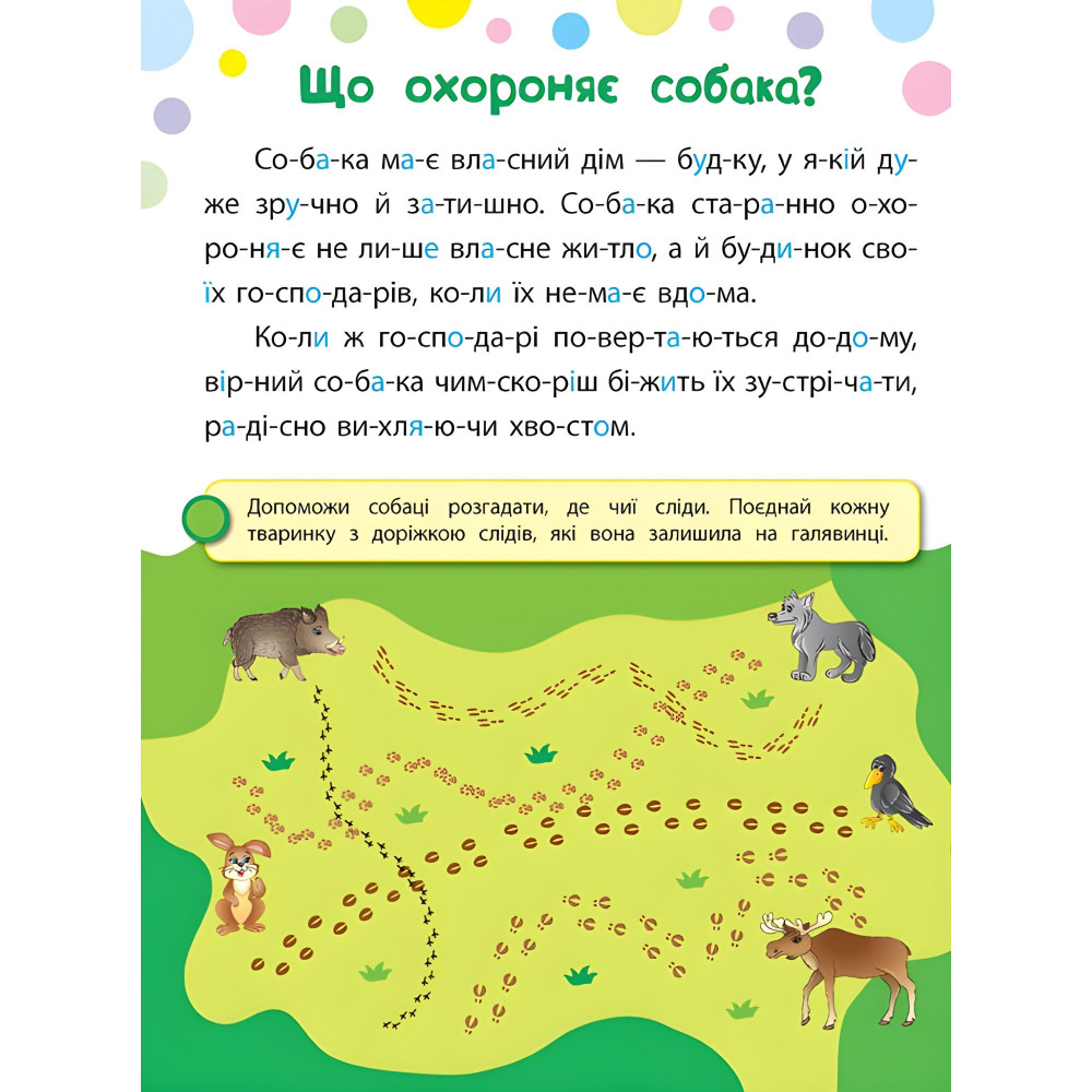 Ула,Умный жирафчик Ула,Умный жирафчик