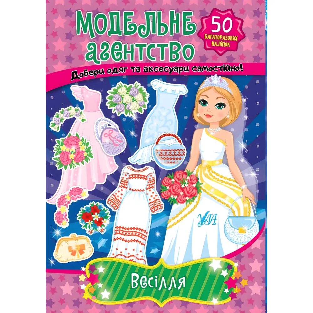 Ула,Весілля Ула,Весілля