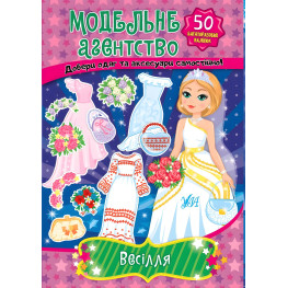 Ула,Весілля