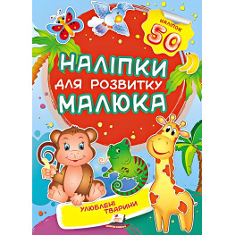 Улюблені тварини