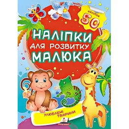 Любимые животные