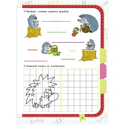 Стражи математики. Встречай 2 класс+ наклейки! Стражи математики. Встречай 2 класс+ наклейки!