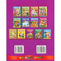 Вчимося і граємо. 3-4 роки Вчимося і граємо. 3-4 роки