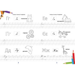 Вчимося на відмінно. Букви, звуки і слова