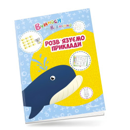 Учимся на отлично. Решаем примеры