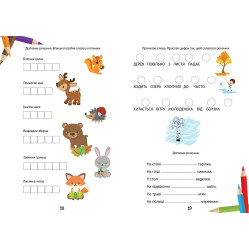 Учимся на отлично. Составляем предложение Учимся на отлично. Составляем предложение