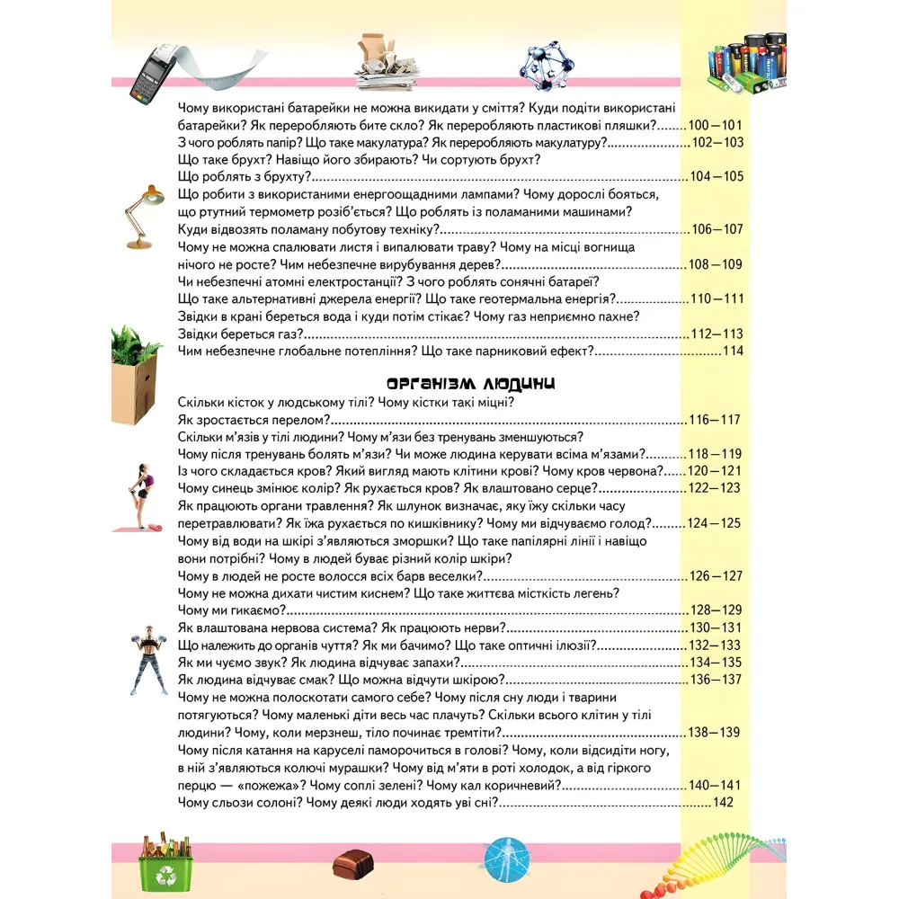 Большая детская энциклопедия Большая детская энциклопедия