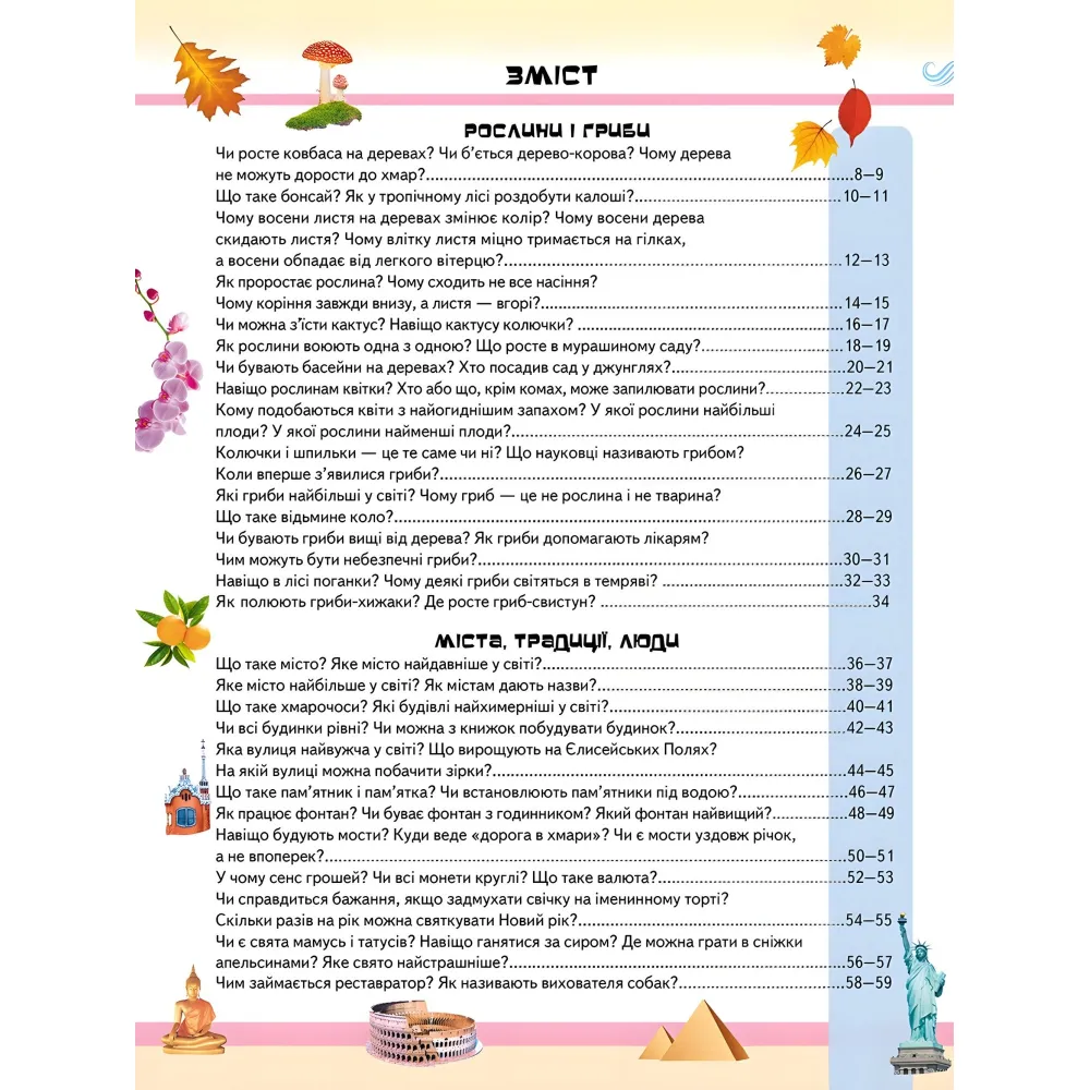 Большая детская энциклопедия Большая детская энциклопедия