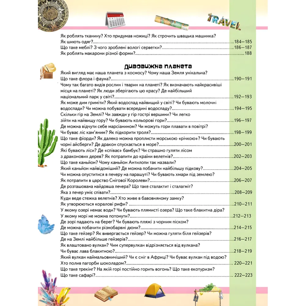 Большая детская энциклопедия Большая детская энциклопедия