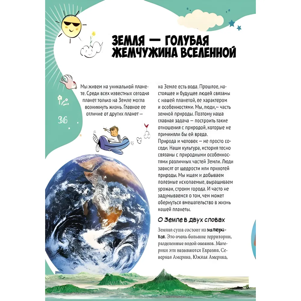 Большая энциклопедия младшего школьника. Все о всем (Рос) Утро (9786170923172) Большая энциклопедия младшего школьника. Все о всем (Рос) Утро (9786170923172)
