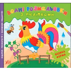 Большая ферма