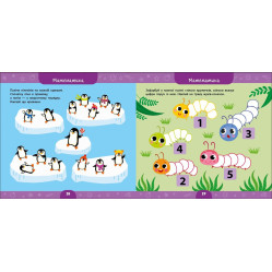 Велика книга дошкільнятка Мені 4 роки