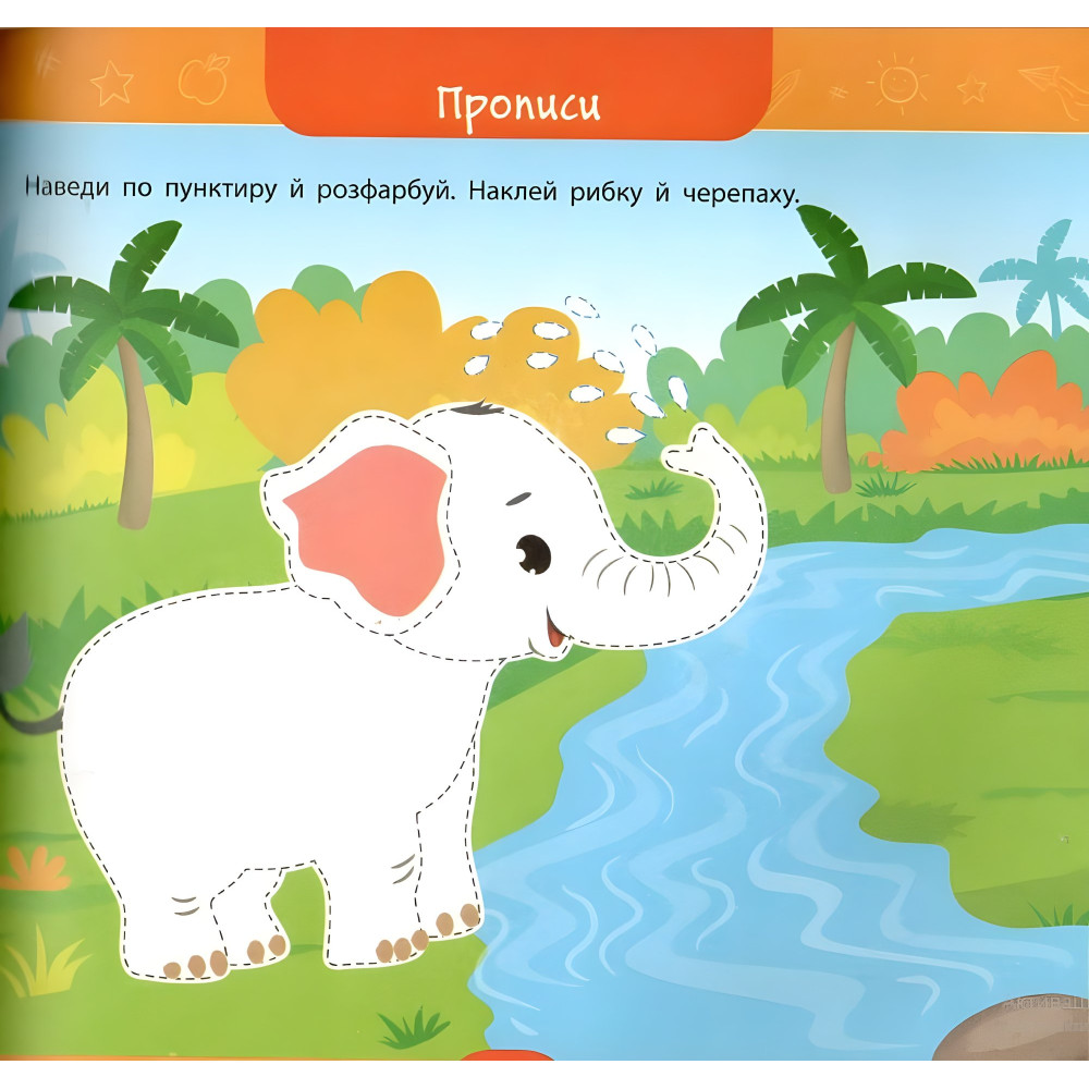 Велика книга дошкільнятка Мені 5 років Велика книга дошкільнятка Мені 5 років