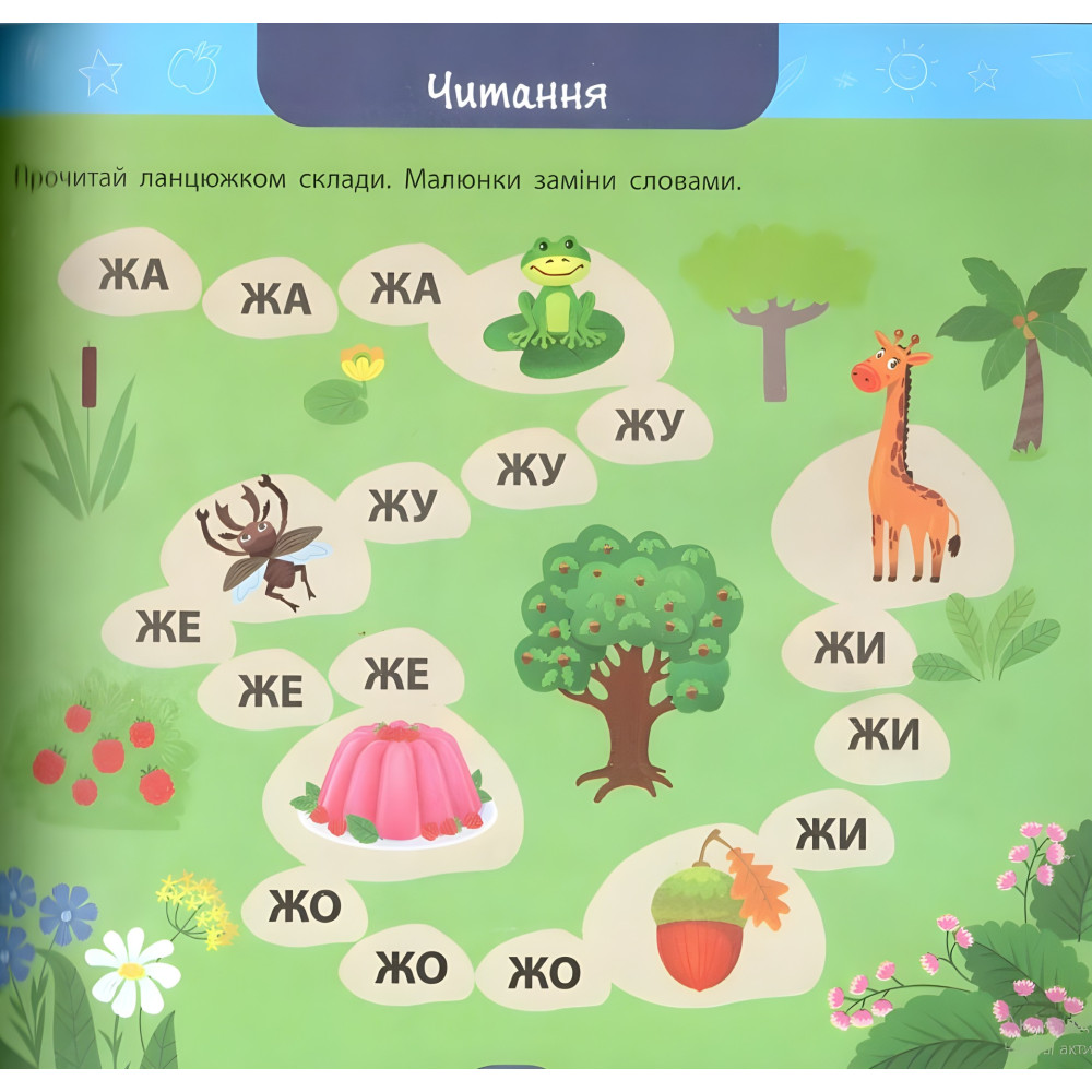 Велика книга дошкільнятка Мені 5 років Велика книга дошкільнятка Мені 5 років