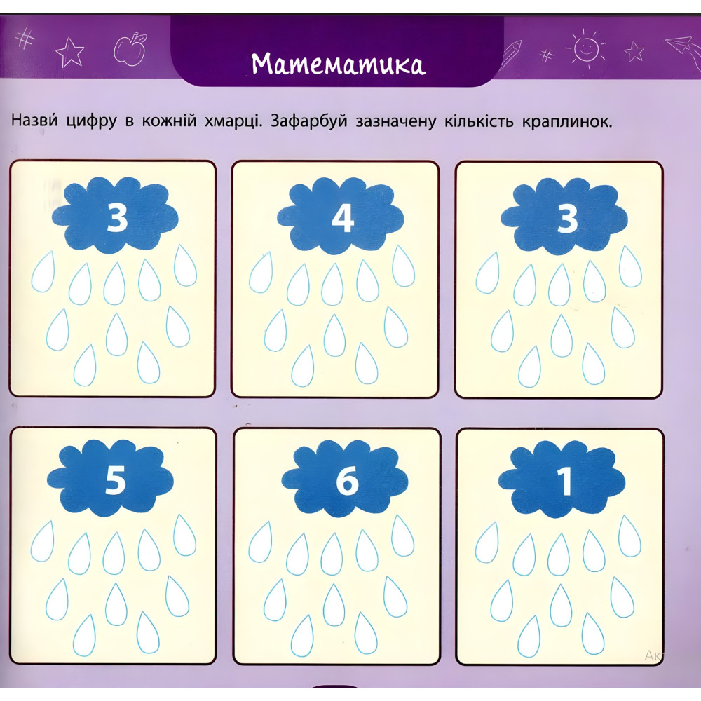 Велика книга дошкільнятка Мені 5 років Велика книга дошкільнятка Мені 5 років