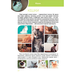 Велика книга про тварин