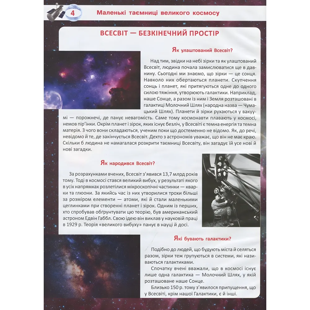 Большая книга почемучки Большая книга почемучки