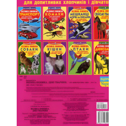 Велика книжка. Дикі тварини. Велика книжка. Дикі тварини.