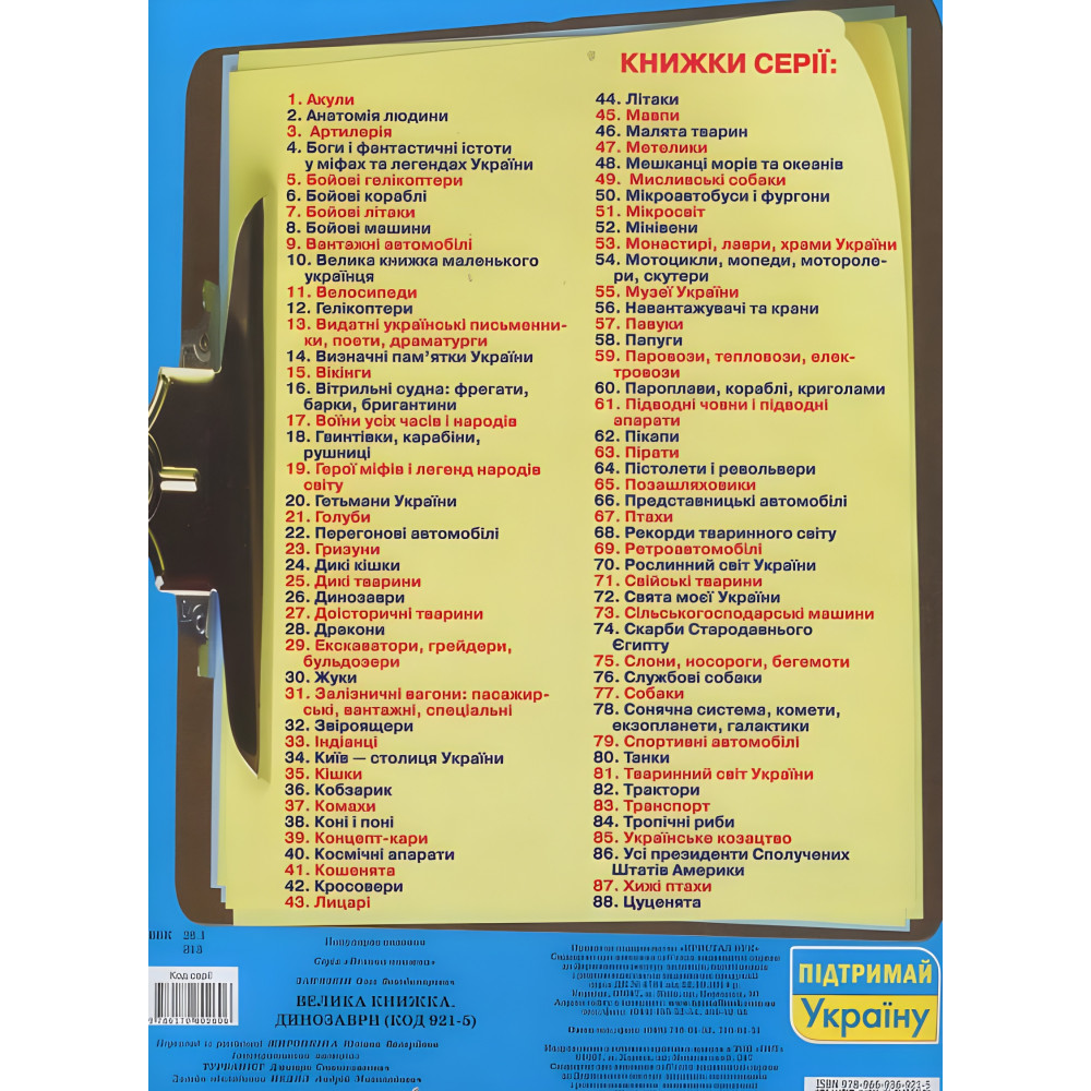 Большая книга. Динозавры Большая книга. Динозавры