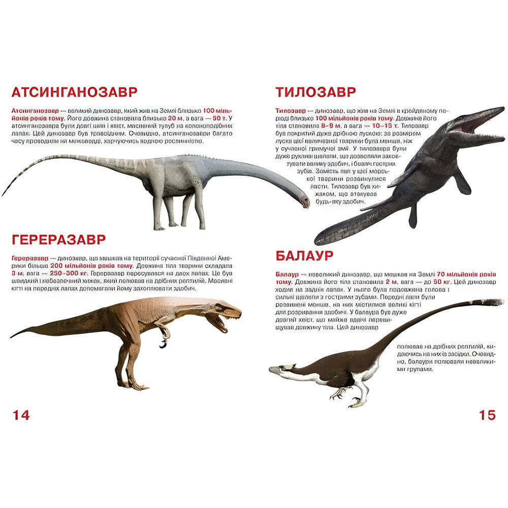 Большая книга. Динозавры Большая книга. Динозавры