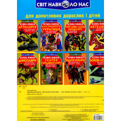 Велика книжка. Гетьмани України Велика книжка. Гетьмани України