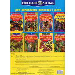 Велика книжка. Кобзарик Велика книжка. Кобзарик