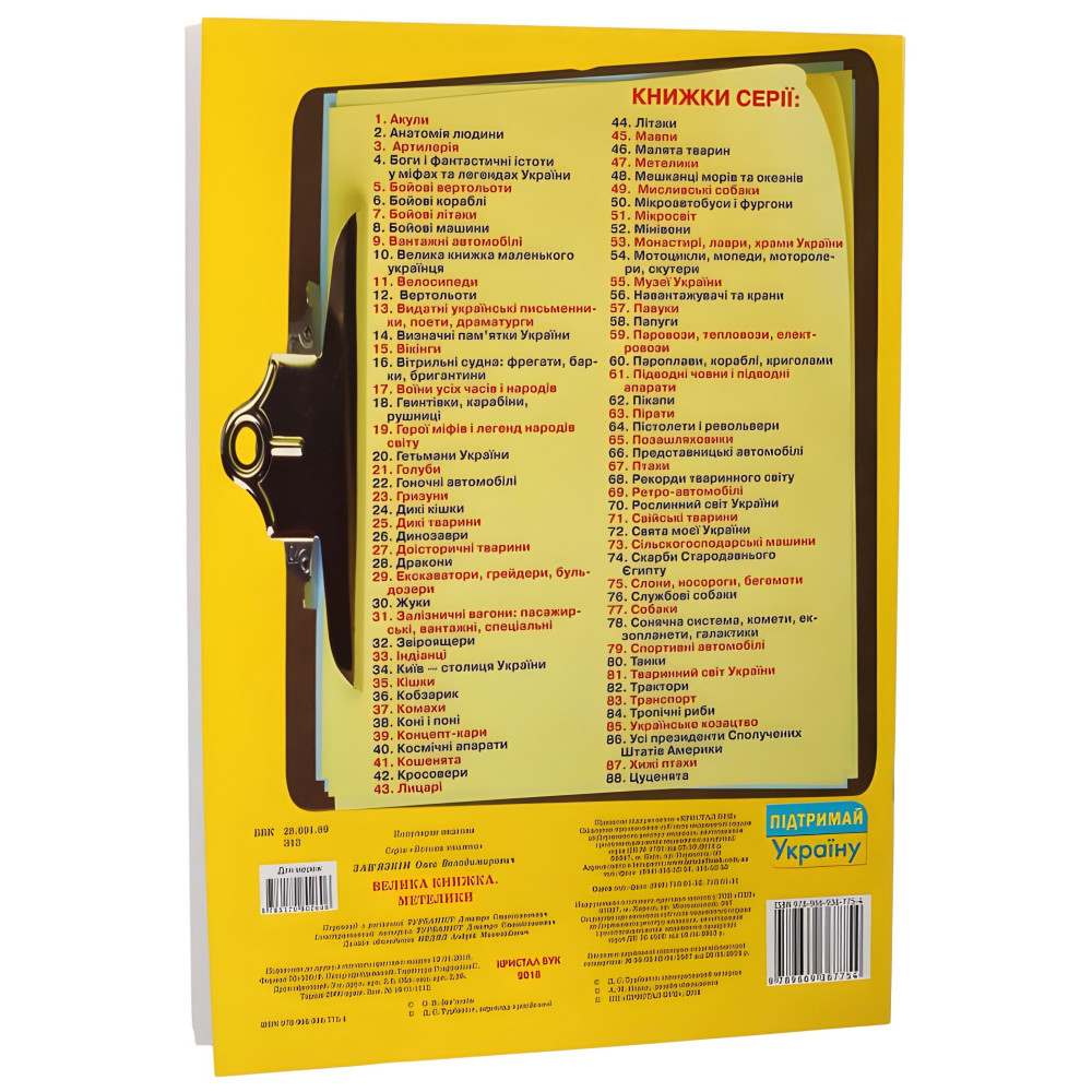 Большая книга. Бабочки. Большая книга. Бабочки.