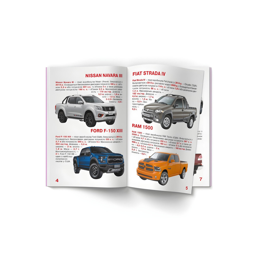 Велика книжка. Пікапи (9789669366375) Велика книжка. Пікапи (9789669366375)