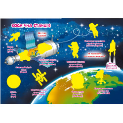 Большая книга. Развивающие наклейки. Умные задачи. Космос (9789669871411) Большая книга. Развивающие наклейки. Умные задачи. Космос (9789669871411)