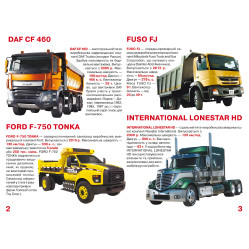 Велика книжка. Вантажні автомобілі Велика книжка. Вантажні автомобілі