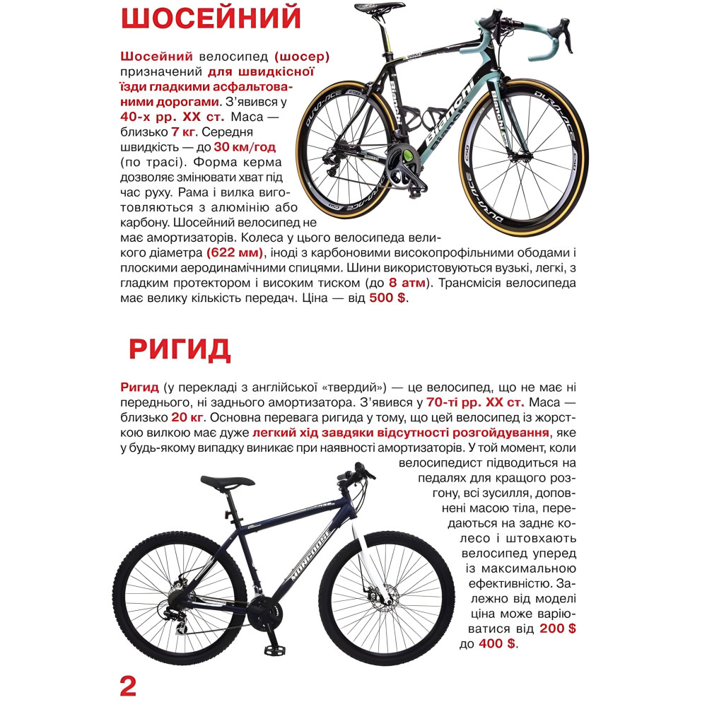Велика книжка. Велосипеди Велика книжка. Велосипеди