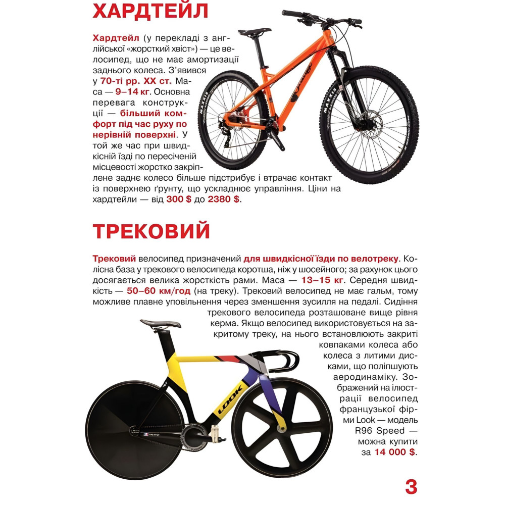 Велика книжка. Велосипеди Велика книжка. Велосипеди