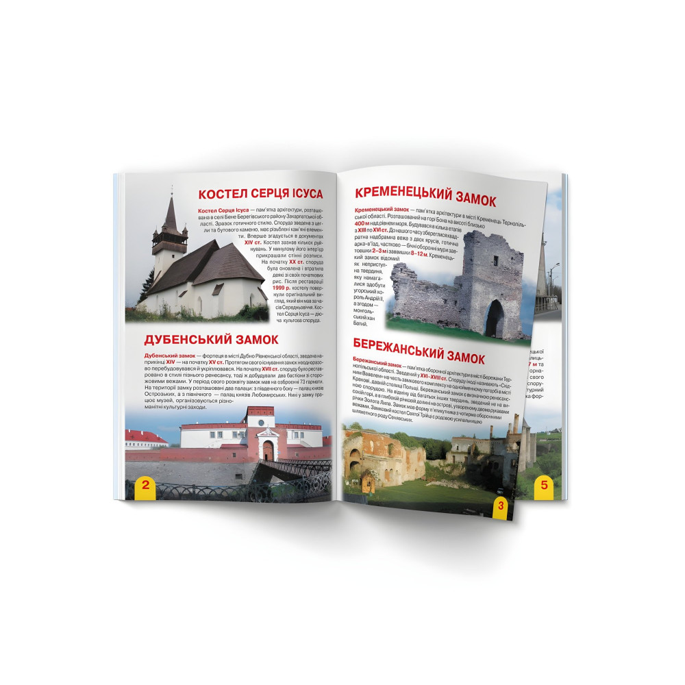 Велика книжка. Визначні пам'ятки України Велика книжка. Визначні пам'ятки України