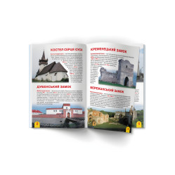 Велика книжка. Визначні пам'ятки України Велика книжка. Визначні пам'ятки України
