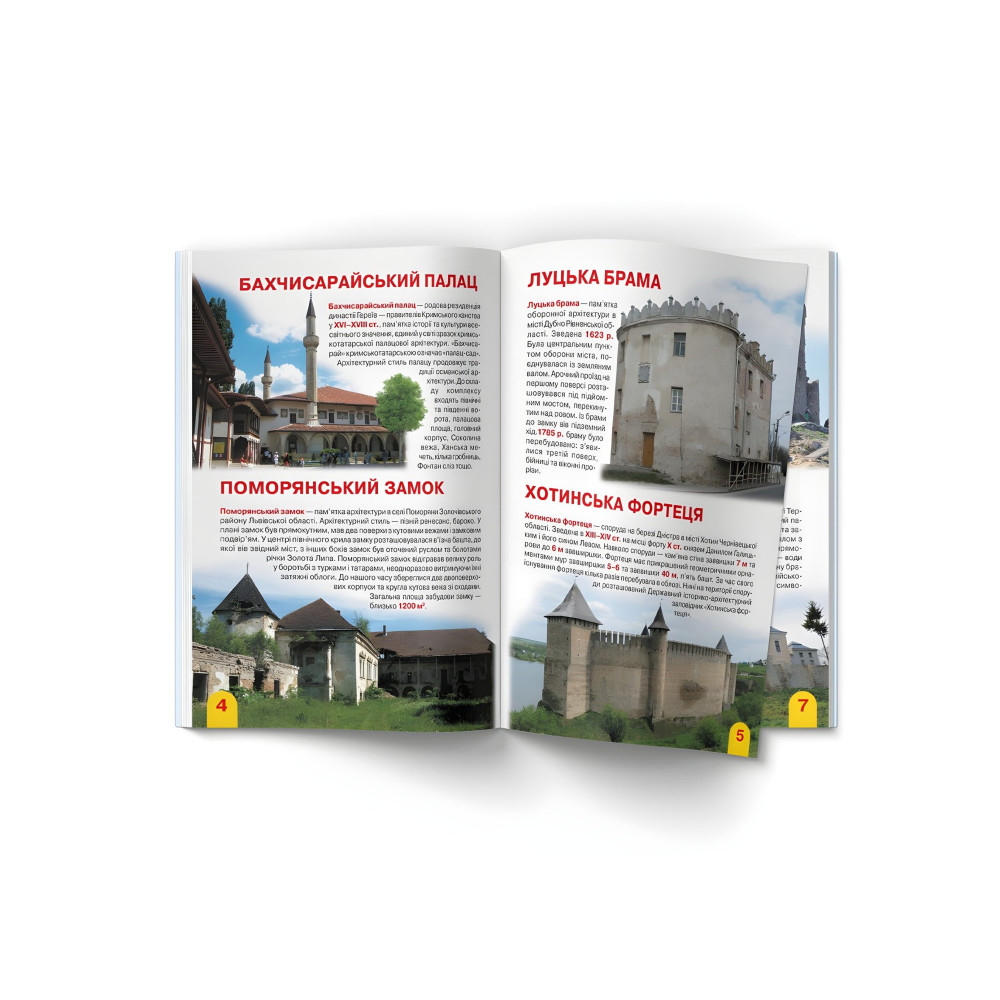 Велика книжка. Визначні пам'ятки України Велика книжка. Визначні пам'ятки України