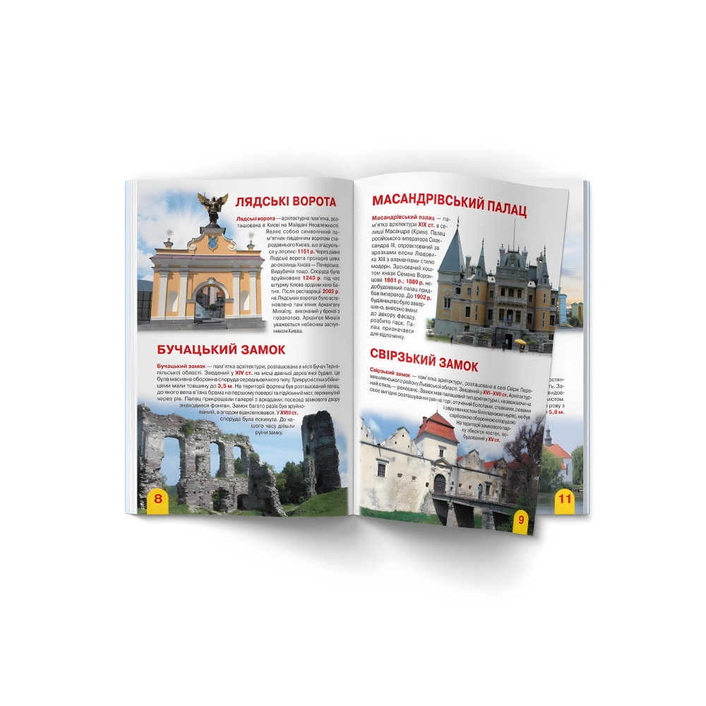 Велика книжка. Визначні пам'ятки України Велика книжка. Визначні пам'ятки України