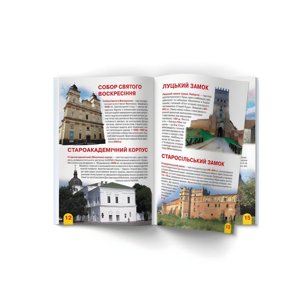 Велика книжка. Визначні пам'ятки України Велика книжка. Визначні пам'ятки України