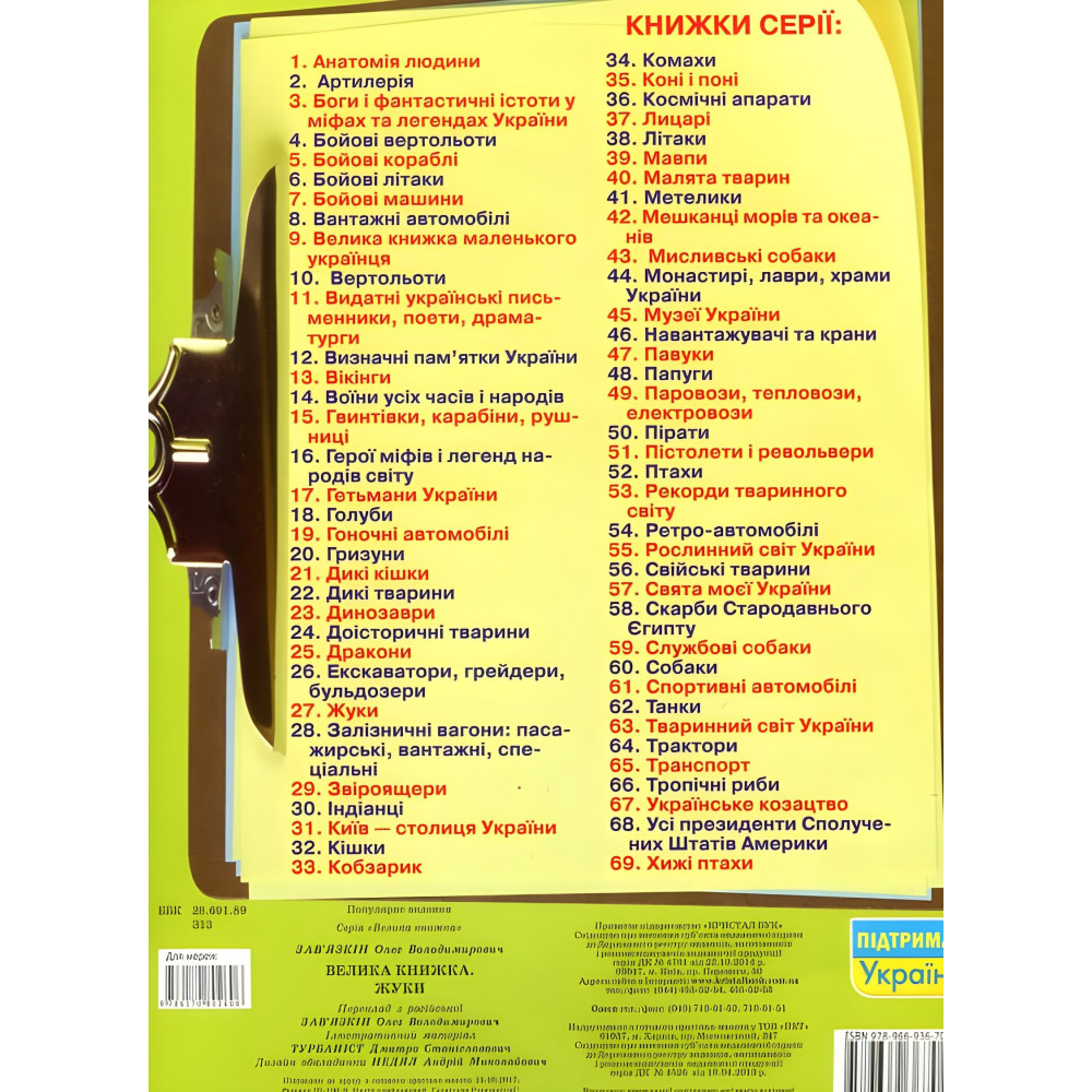 Велика книжка. Жуки Велика книжка. Жуки