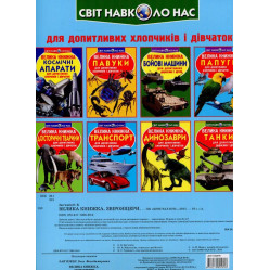 Большая книга. Звероящеры Большая книга. Звероящеры