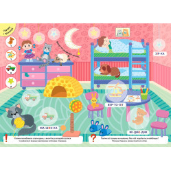 Большие наклейки для малышей. Игривый котик Большие наклейки для малышей. Игривый котик