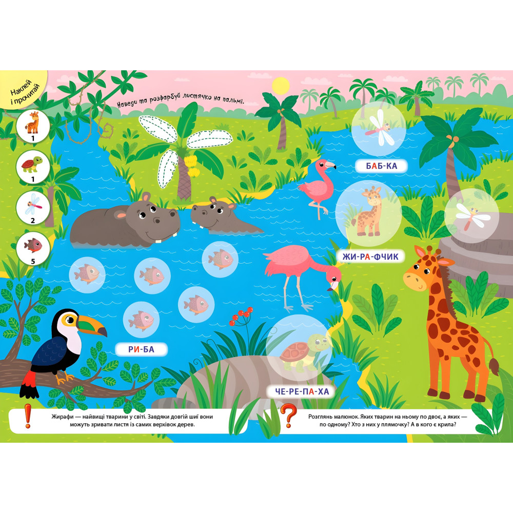 Большие наклейки для малышей. Пятнистый жирафчик Большие наклейки для малышей. Пятнистый жирафчик