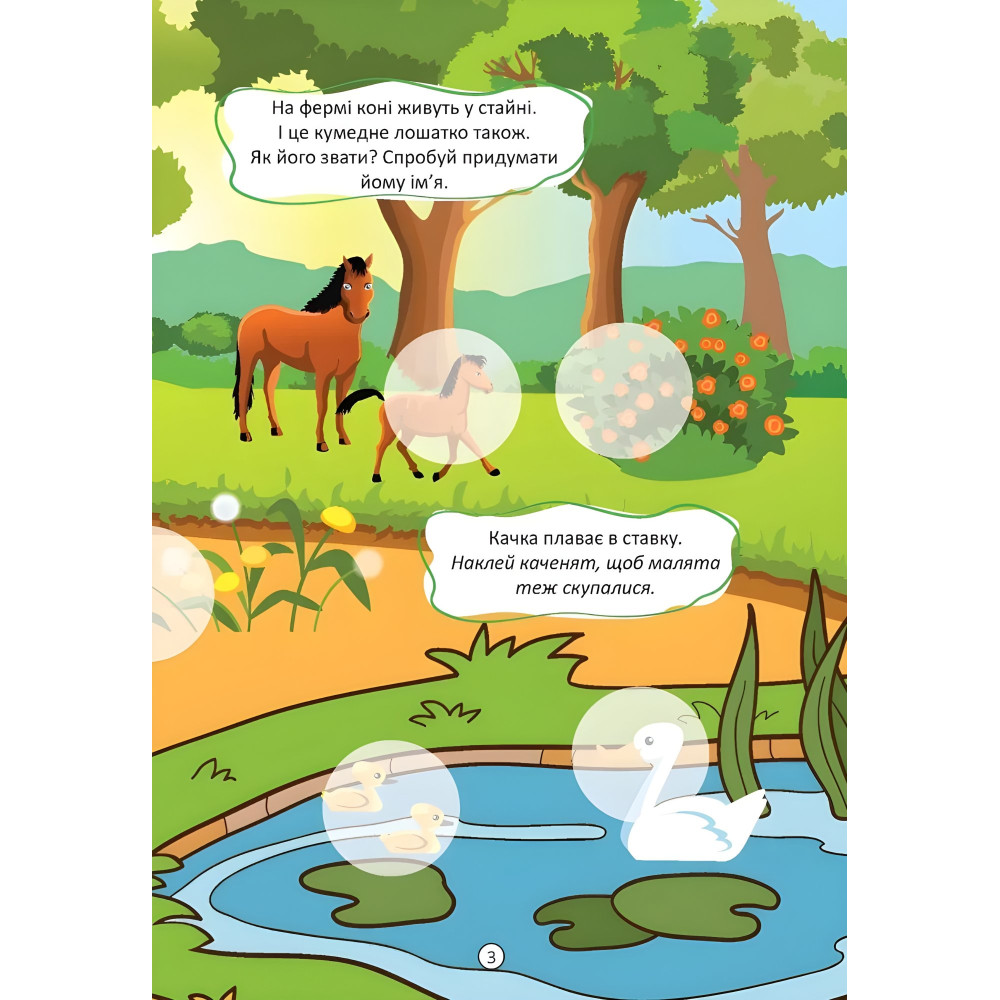 Веселая ферма. Малыши-умнички (9789669892850) – книга-развивалка для детей Веселая ферма. Малыши-умнички (9789669892850) – книга-развивалка для детей