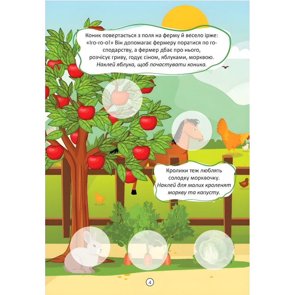 Веселая ферма. Малыши-умнички (9789669892850) – книга-развивалка для детей Веселая ферма. Малыши-умнички (9789669892850) – книга-развивалка для детей