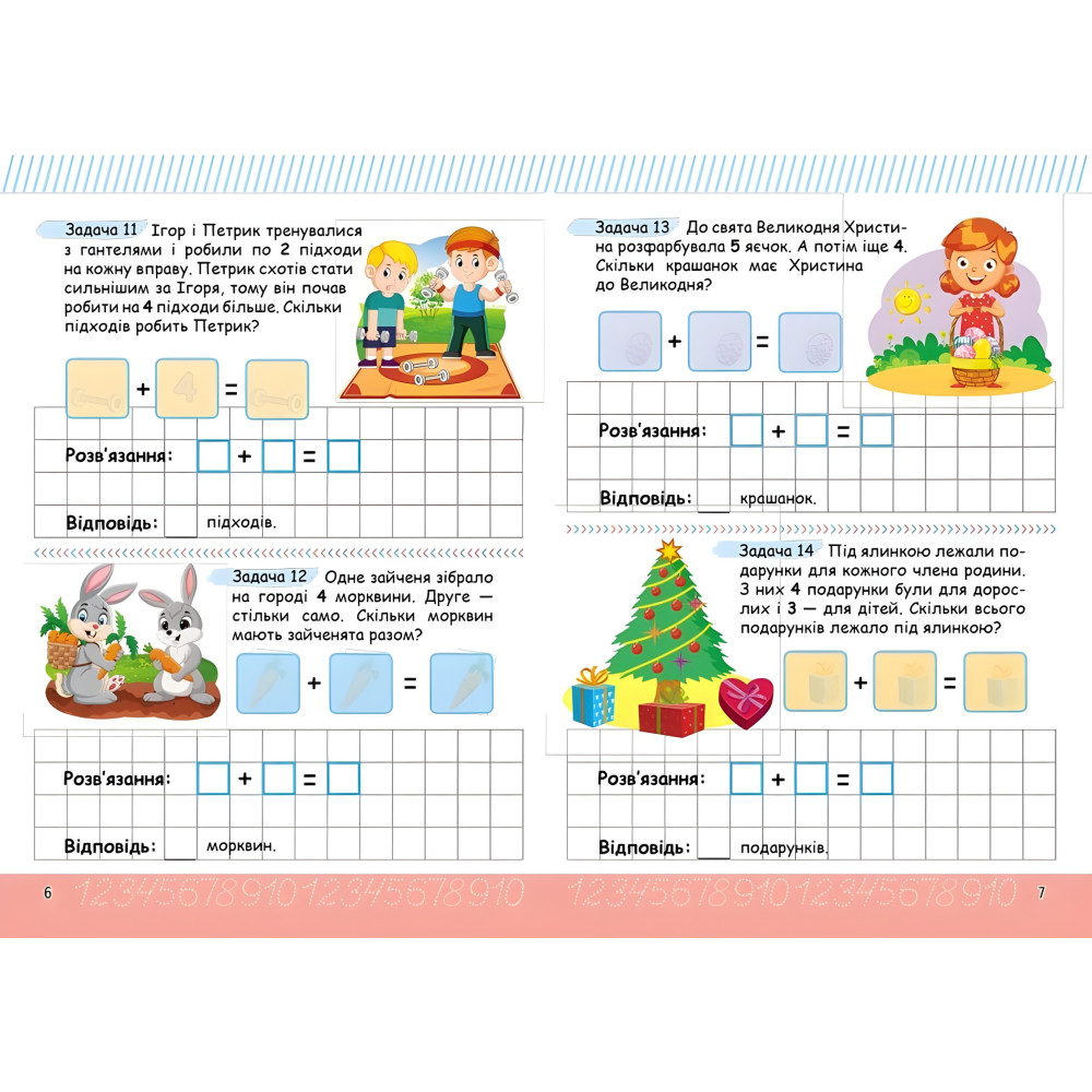 Весела математика з наліпками. Додавання (9786178405557) Весела математика з наліпками. Додавання (9786178405557)