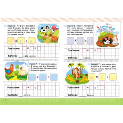 Веселая математика с наклейками. Умножение (9786178405564)