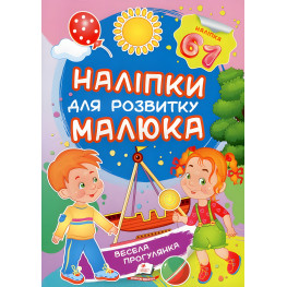 Веселая прогулка